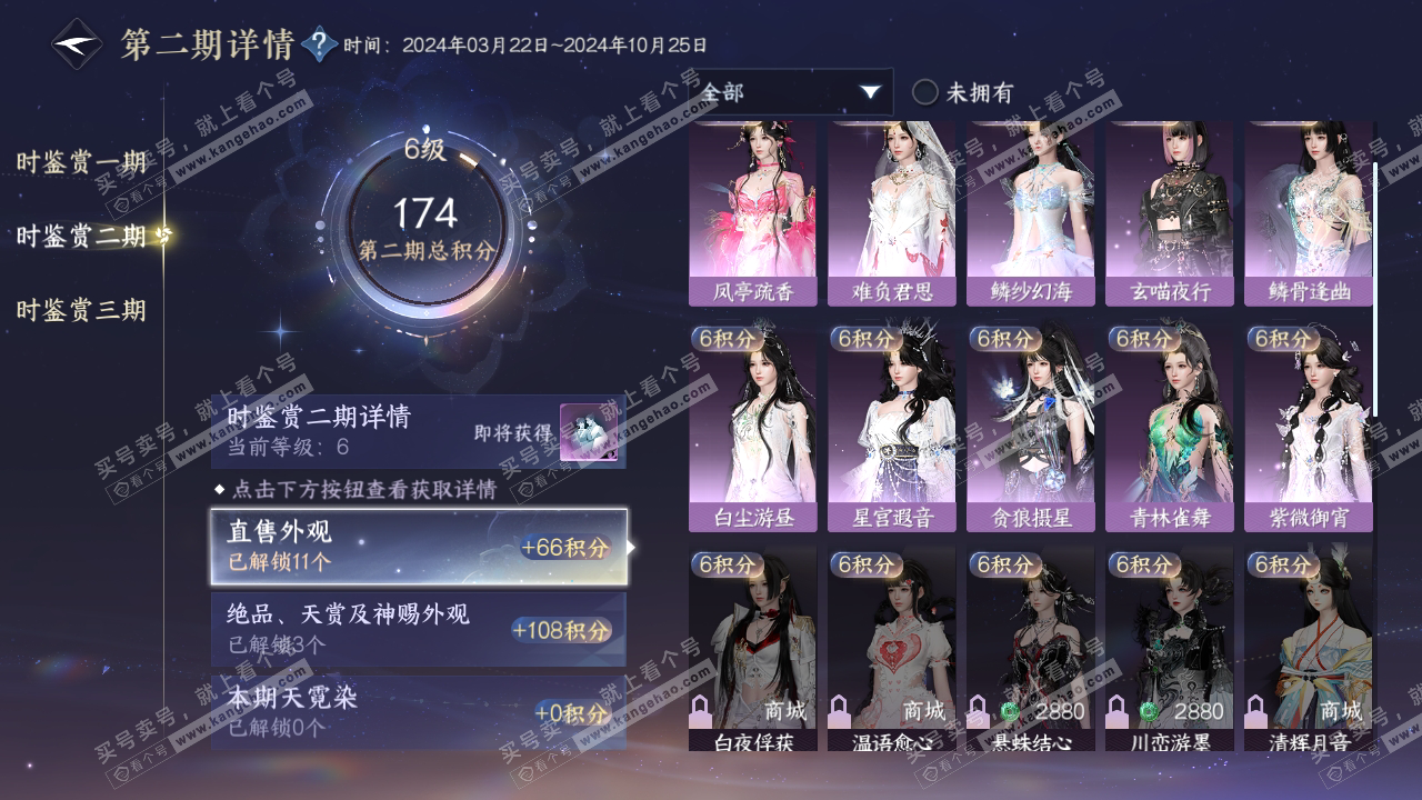 NSH314922逆水寒手游账号详情图20 NSH314922逆水寒手游账号详情图20
