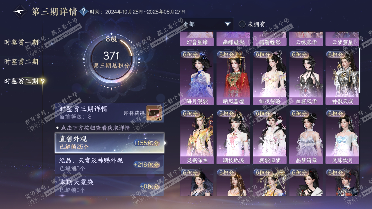 NSH314922逆水寒手游账号详情图21 NSH314922逆水寒手游账号详情图21