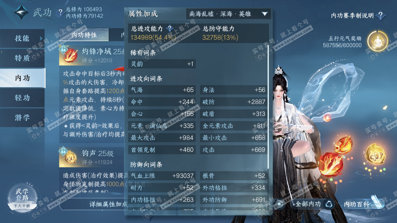 NSH314922逆水寒手游账号详情图26 NSH314922逆水寒手游账号详情图26
