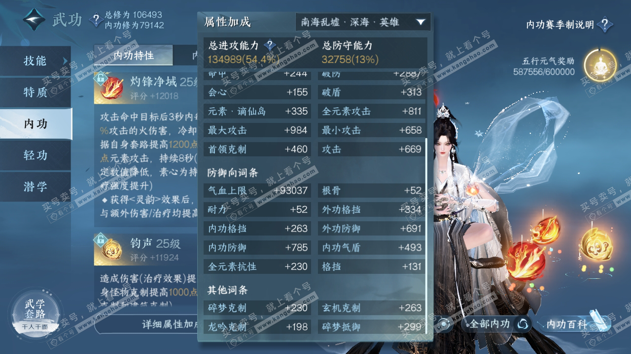 NSH314922逆水寒手游账号详情图27 NSH314922逆水寒手游账号详情图27