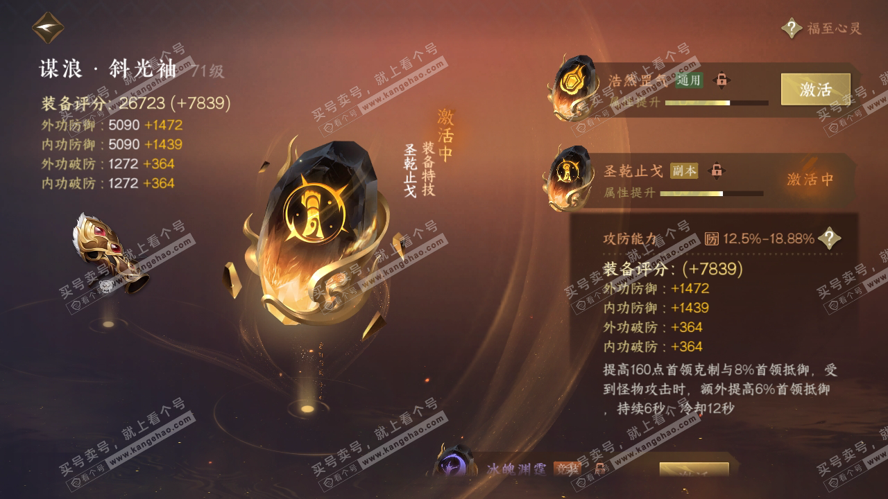 NSH314922逆水寒手游账号详情图42 NSH314922逆水寒手游账号详情图42