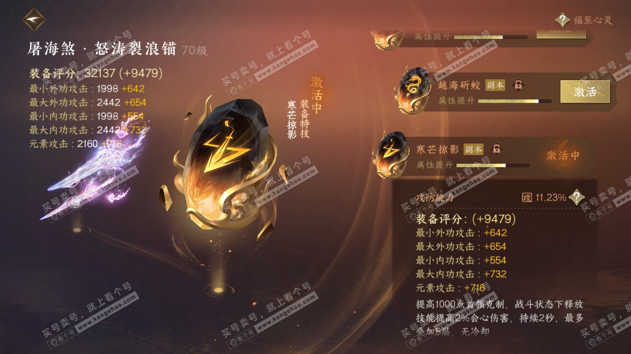 NSH314922逆水寒手游账号详情图41 NSH314922逆水寒手游账号详情图41