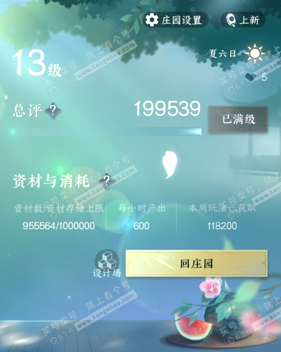 NSH314922逆水寒手游账号详情图51 NSH314922逆水寒手游账号详情图51