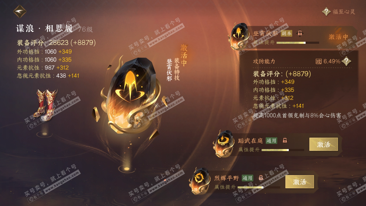 NSH314922逆水寒手游账号详情图47 NSH314922逆水寒手游账号详情图47