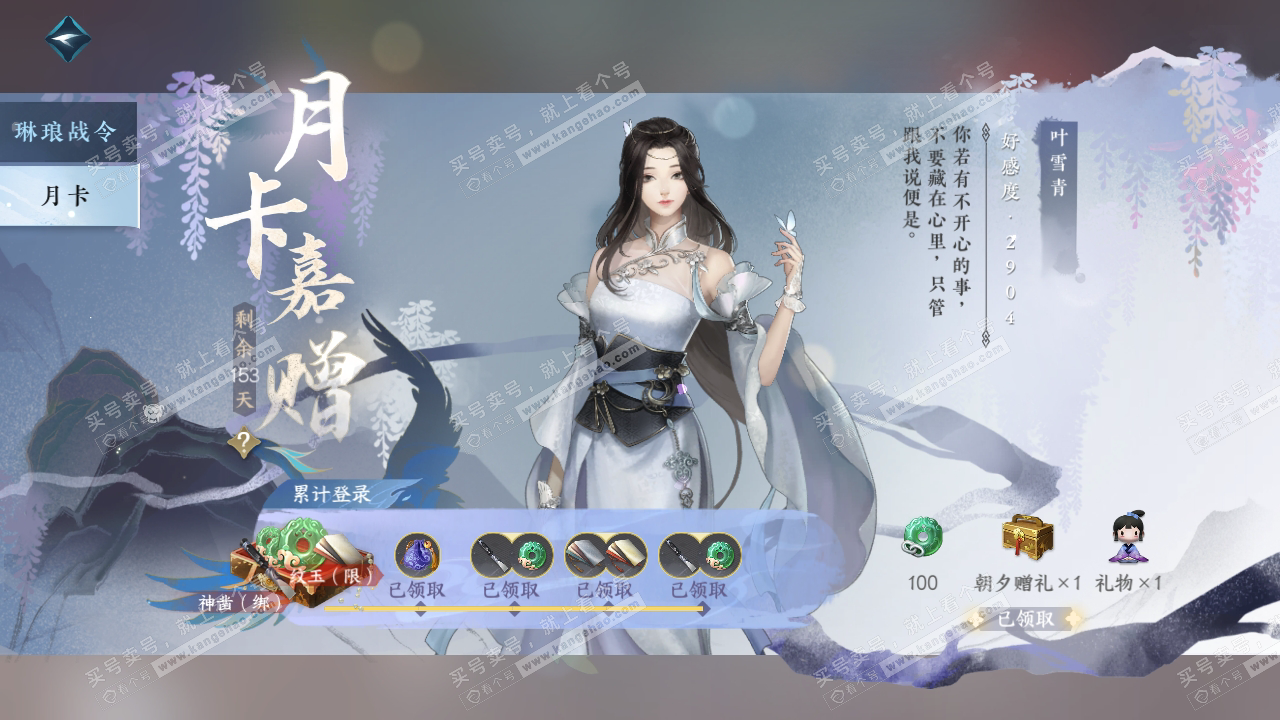 NSH314922逆水寒手游账号详情图53 NSH314922逆水寒手游账号详情图53