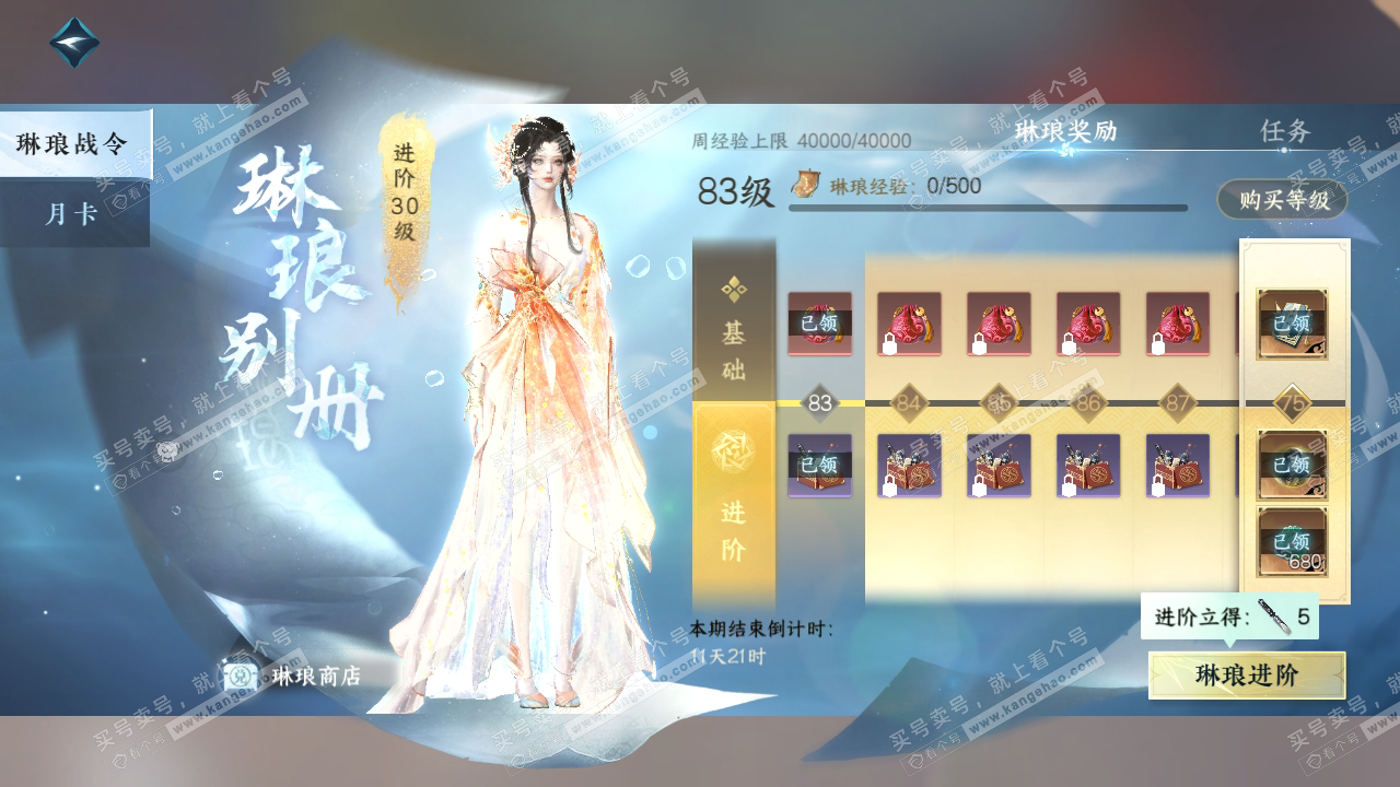 NSH314922逆水寒手游账号详情图52 NSH314922逆水寒手游账号详情图52