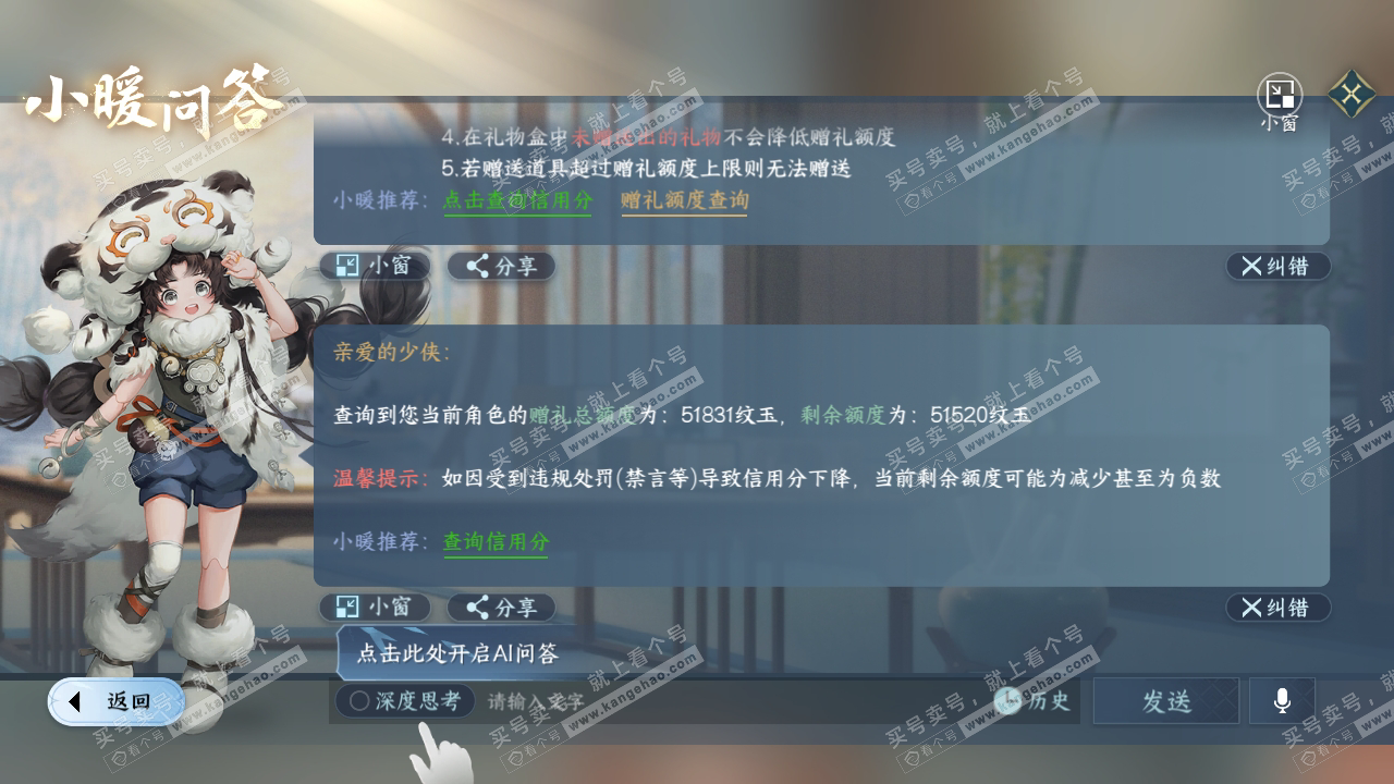 NSH314922逆水寒手游账号详情图57 NSH314922逆水寒手游账号详情图57