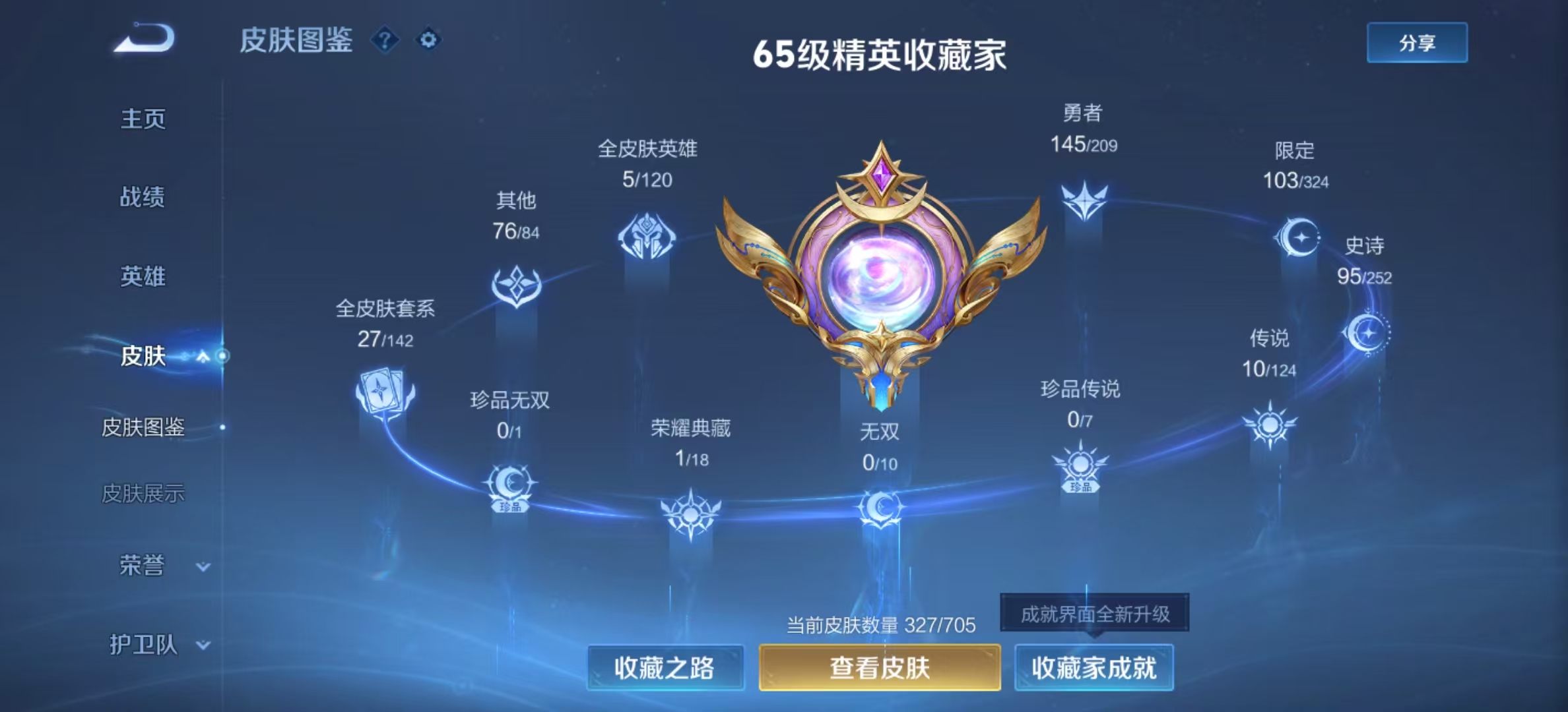 WZ331162王者荣耀账号详情图3 WZ331162王者荣耀账号详情图3