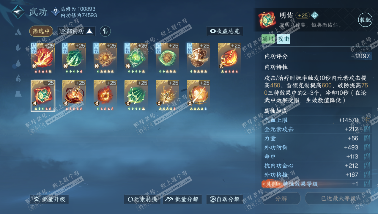 NSH314923逆水寒手游账号详情图22 NSH314923逆水寒手游账号详情图22