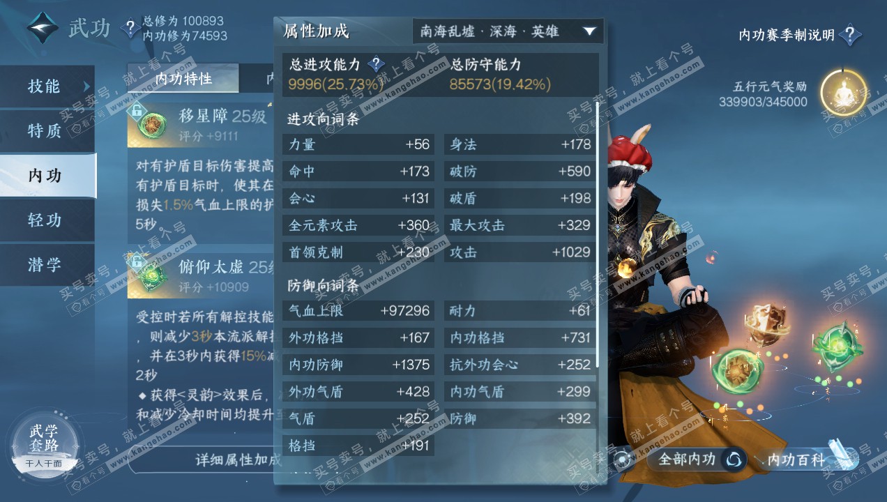 NSH314923逆水寒手游账号详情图19 NSH314923逆水寒手游账号详情图19