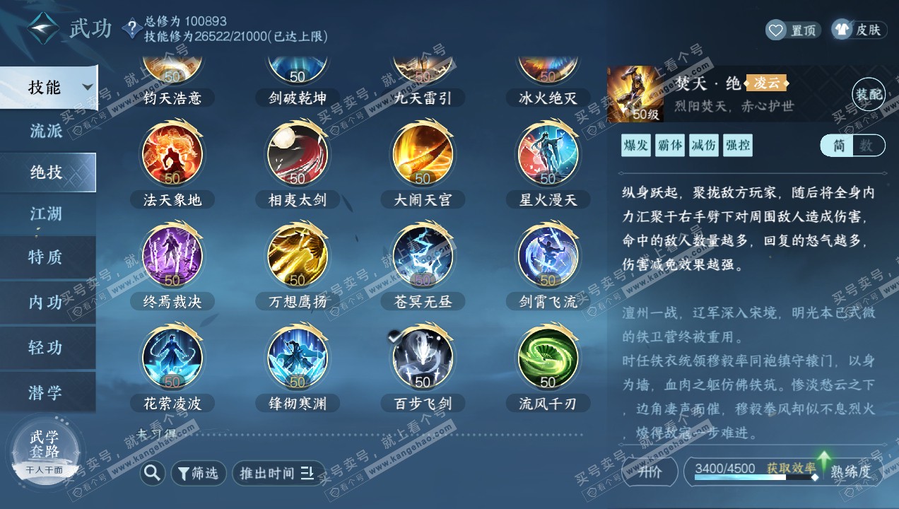 NSH314923逆水寒手游账号详情图18 NSH314923逆水寒手游账号详情图18