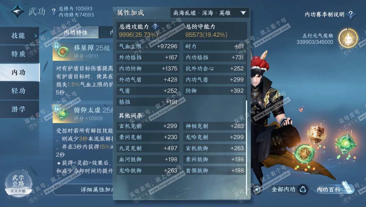 NSH314923逆水寒手游账号详情图20 NSH314923逆水寒手游账号详情图20