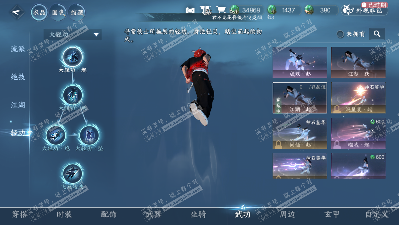 NSH314923逆水寒手游账号详情图8 NSH314923逆水寒手游账号详情图8