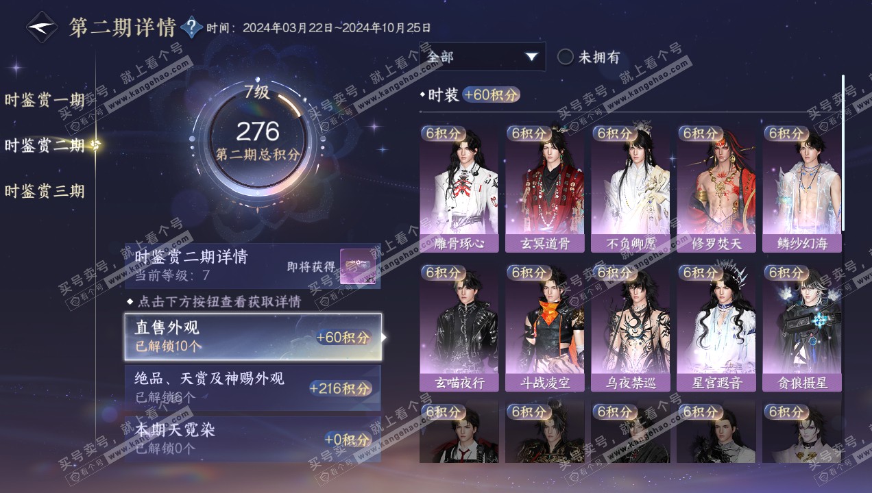 NSH314923逆水寒手游账号详情图15 NSH314923逆水寒手游账号详情图15