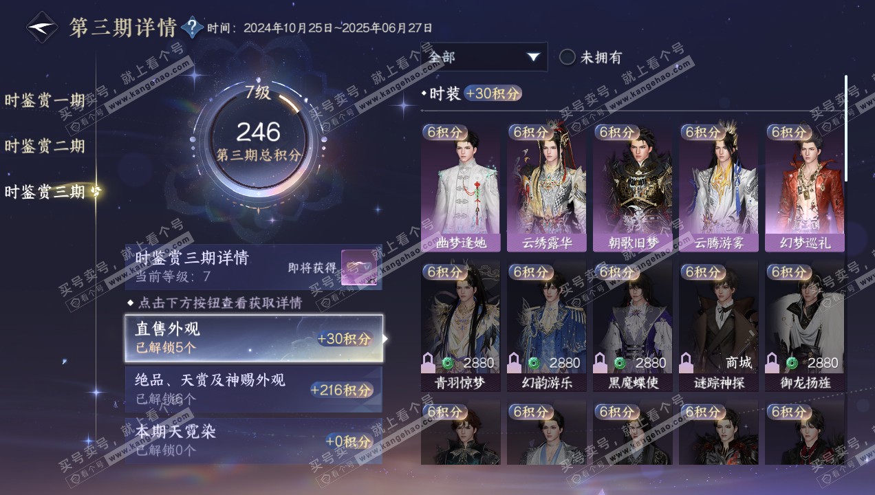 NSH314923逆水寒手游账号详情图16 NSH314923逆水寒手游账号详情图16