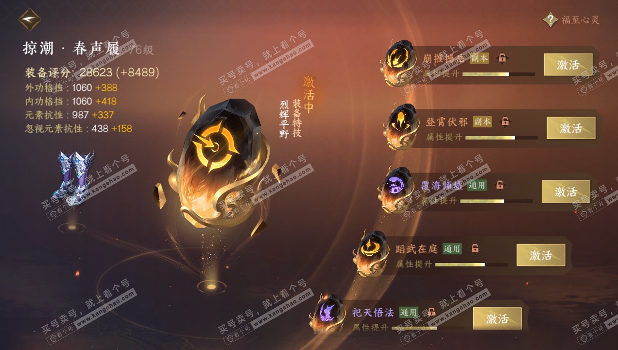 NSH314923逆水寒手游账号详情图36 NSH314923逆水寒手游账号详情图36