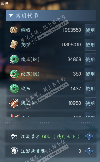 NSH314923逆水寒手游账号详情图5 NSH314923逆水寒手游账号详情图5