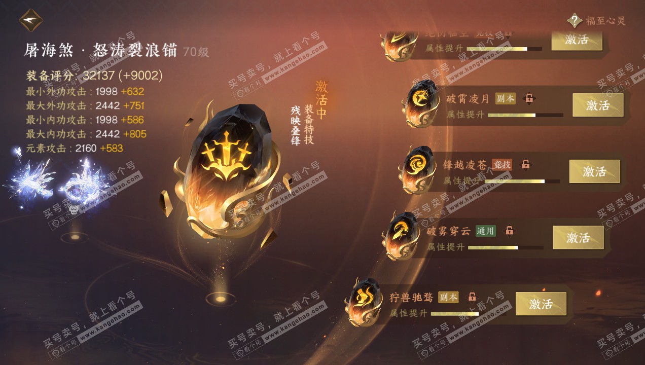 NSH314923逆水寒手游账号详情图29 NSH314923逆水寒手游账号详情图29