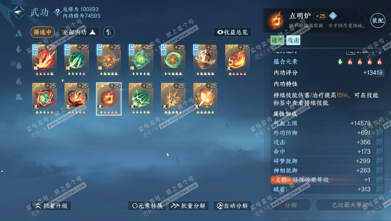 NSH314923逆水寒手游账号详情图24 NSH314923逆水寒手游账号详情图24