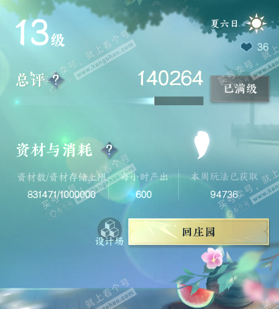 NSH314923逆水寒手游账号详情图42 NSH314923逆水寒手游账号详情图42