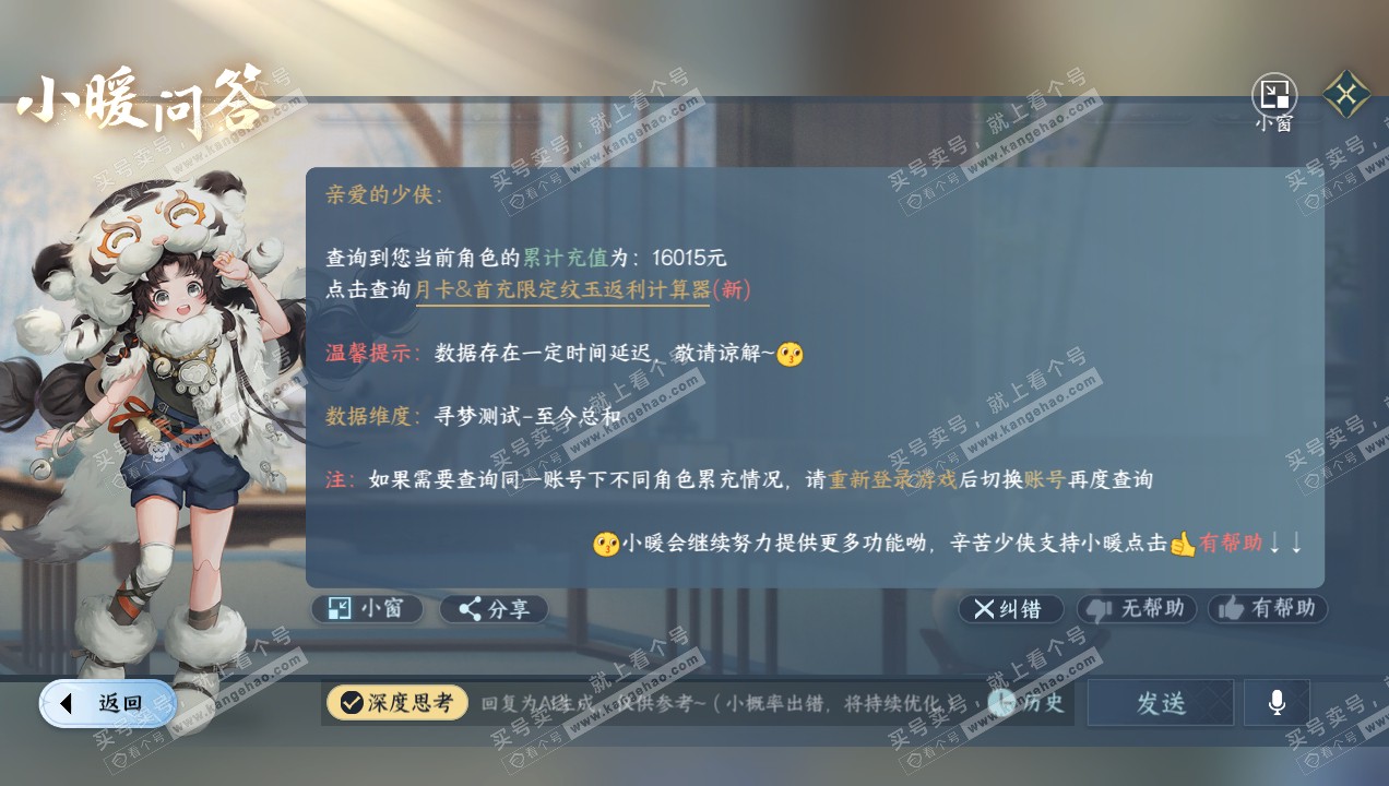 NSH314923逆水寒手游账号详情图43 NSH314923逆水寒手游账号详情图43