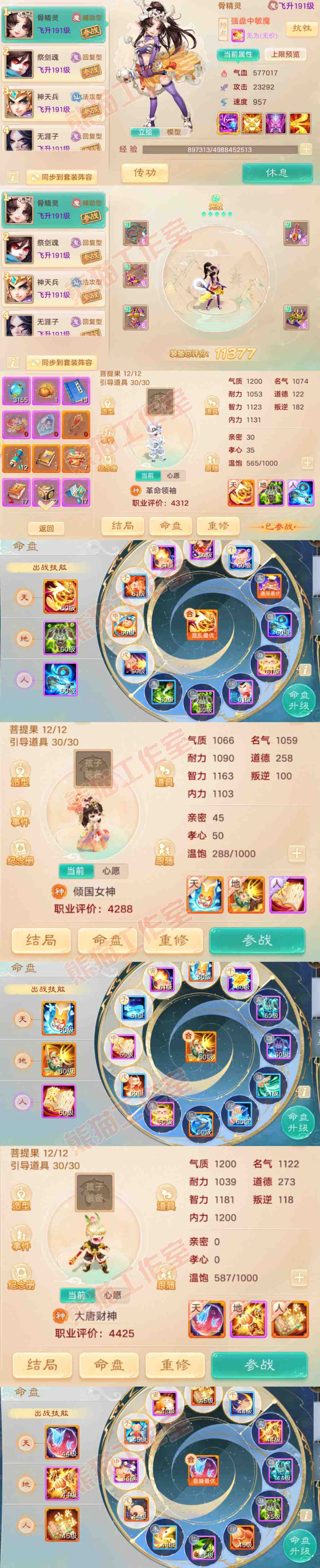 76601大话西游账号详情图11