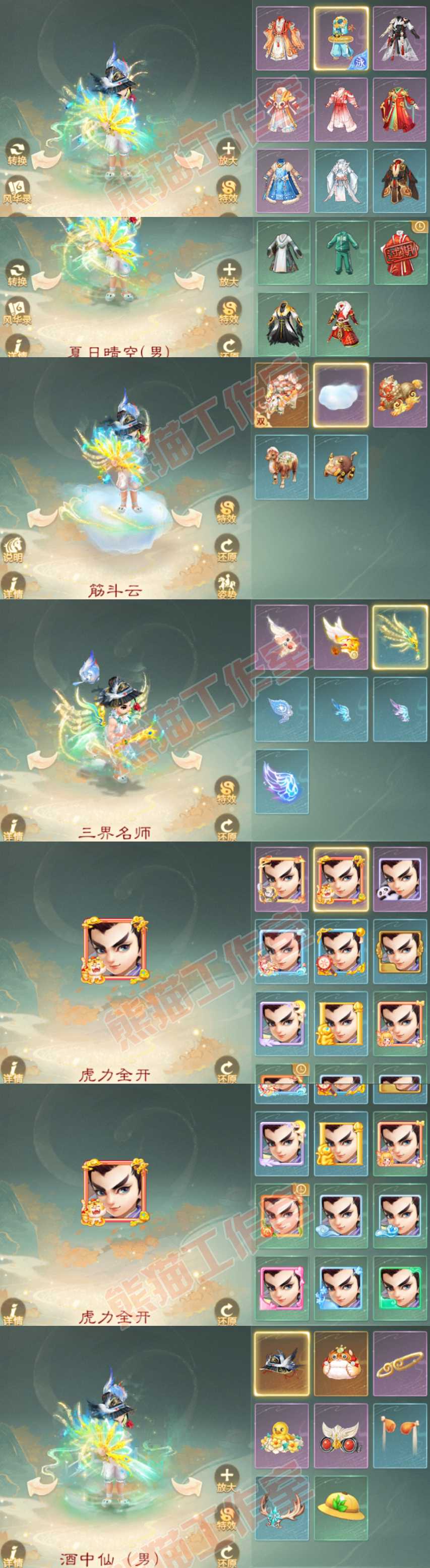 76601大话西游账号详情图9