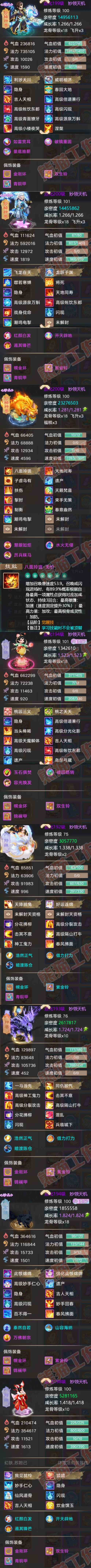 76601大话西游账号详情图5