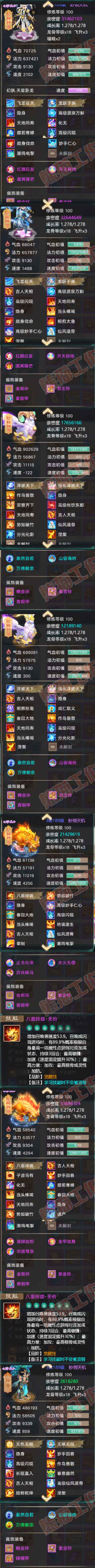26175大话西游账号详情图8 26175大话西游账号详情图8