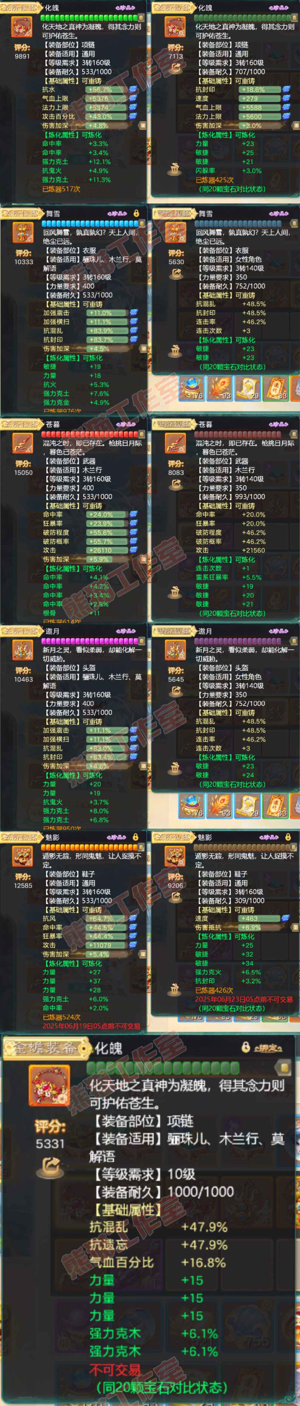 26175大话西游账号详情图4 26175大话西游账号详情图4