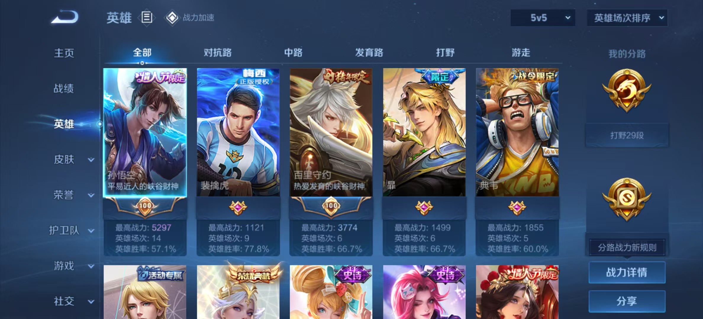 WZ332547王者荣耀账号详情图3