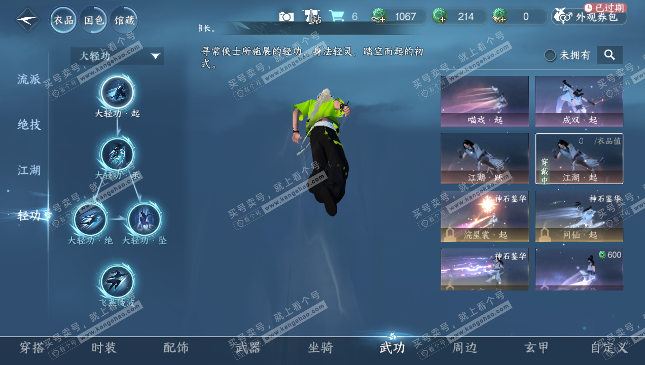 NSH314925逆水寒手游账号详情图9 NSH314925逆水寒手游账号详情图9
