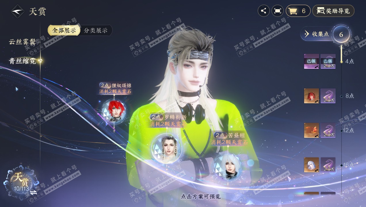 NSH314925逆水寒手游账号详情图14 NSH314925逆水寒手游账号详情图14