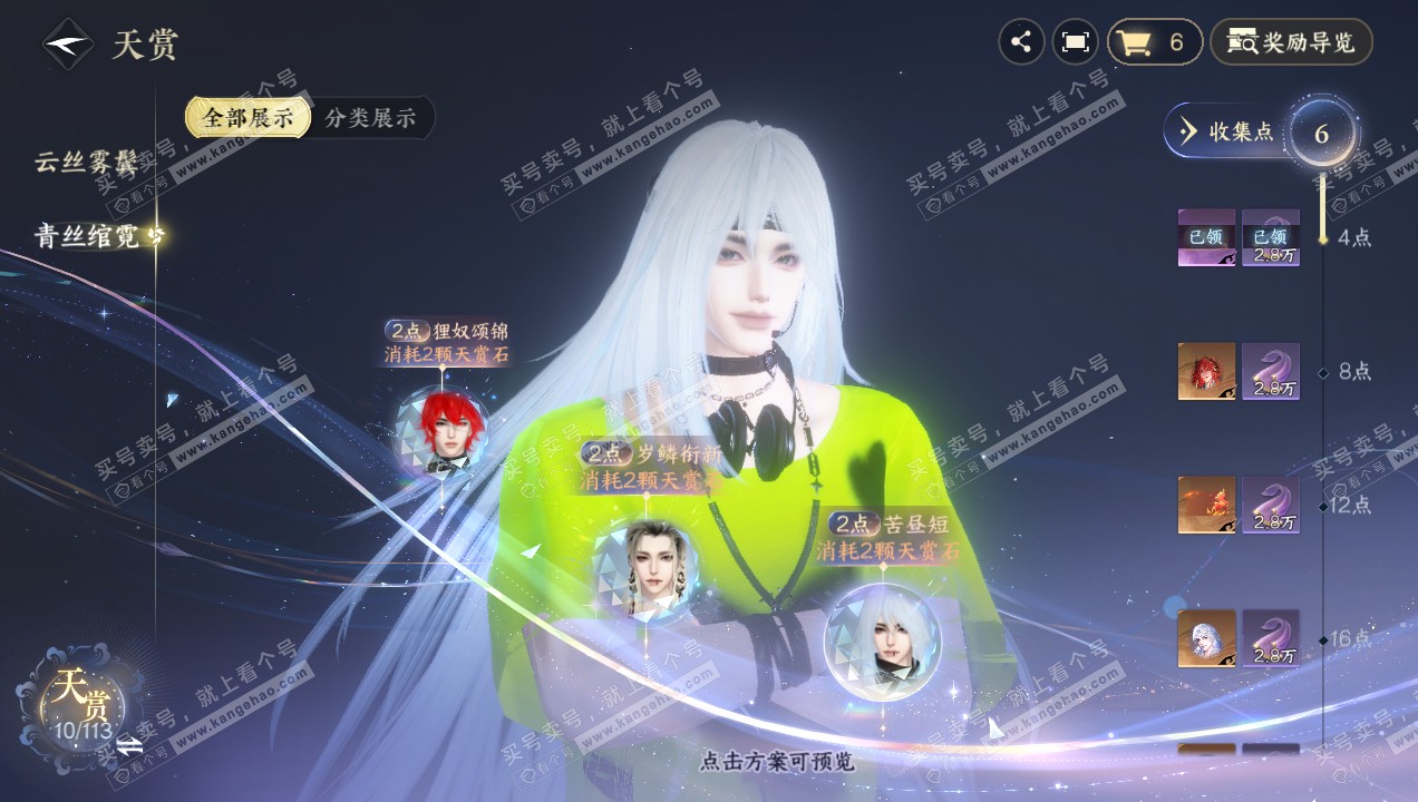 NSH314925逆水寒手游账号详情图15 NSH314925逆水寒手游账号详情图15