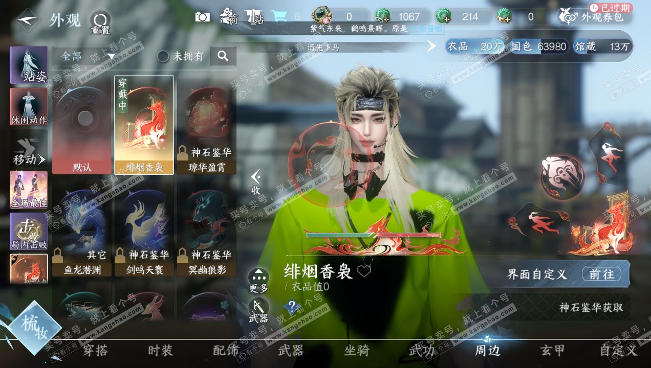 NSH314925逆水寒手游账号详情图10 NSH314925逆水寒手游账号详情图10