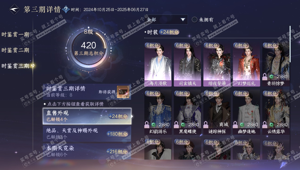 NSH314925逆水寒手游账号详情图18 NSH314925逆水寒手游账号详情图18