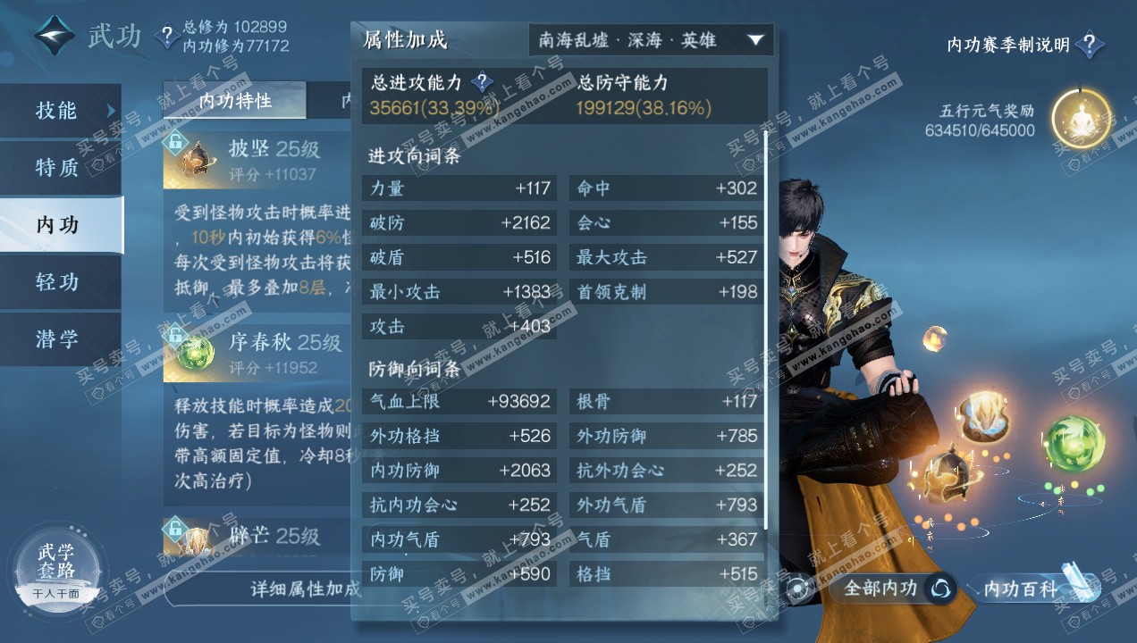 NSH314925逆水寒手游账号详情图21 NSH314925逆水寒手游账号详情图21