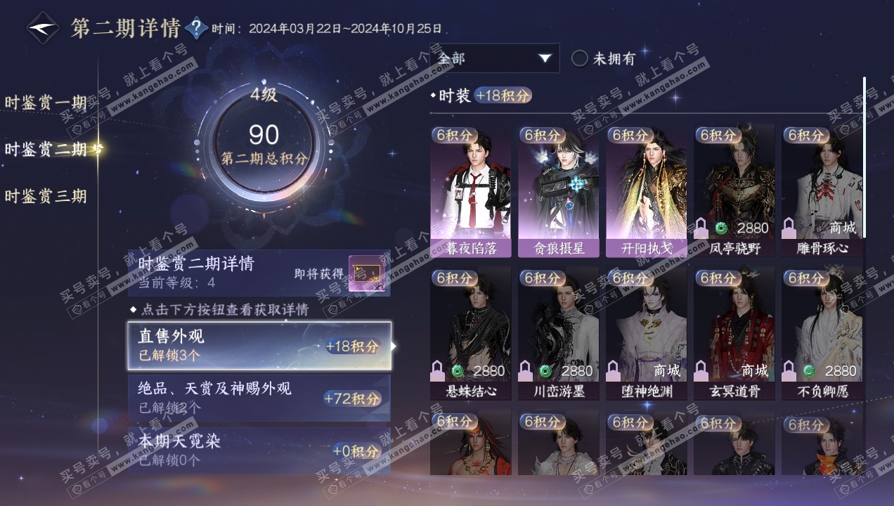 NSH314925逆水寒手游账号详情图17 NSH314925逆水寒手游账号详情图17