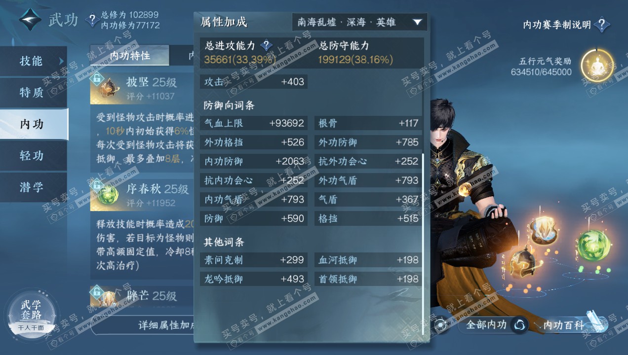 NSH314925逆水寒手游账号详情图22 NSH314925逆水寒手游账号详情图22