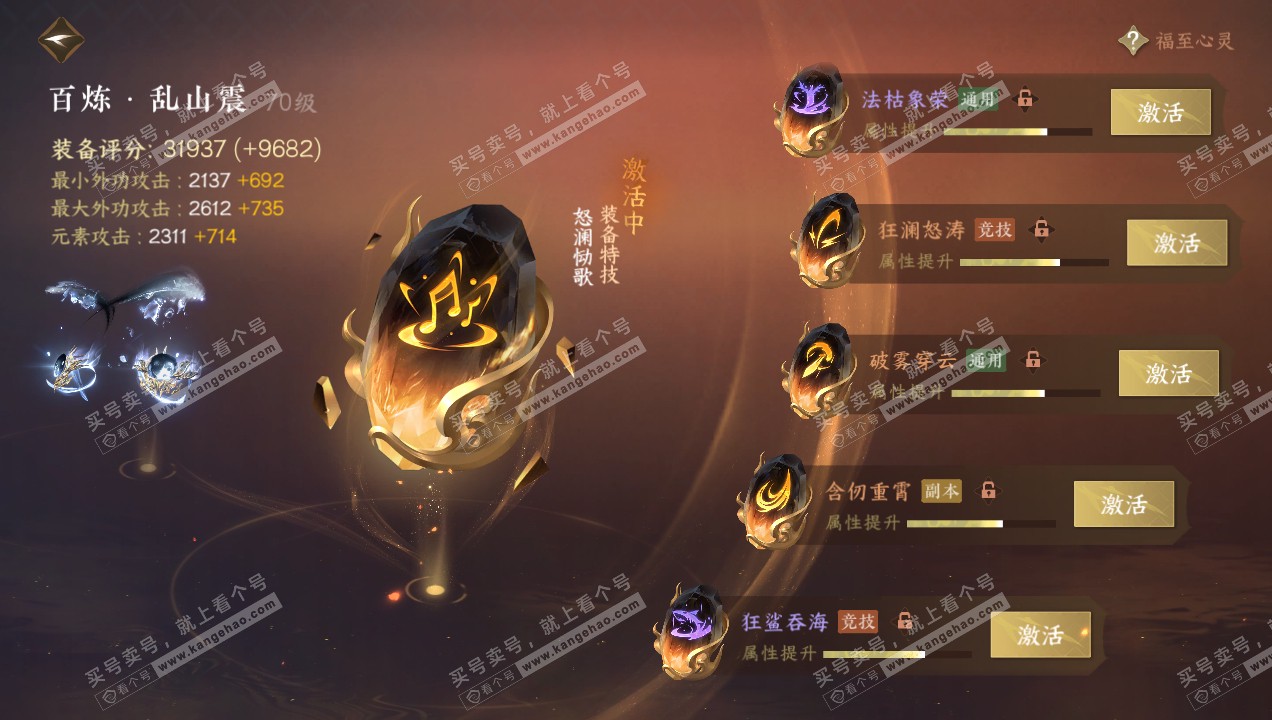 NSH314925逆水寒手游账号详情图31 NSH314925逆水寒手游账号详情图31