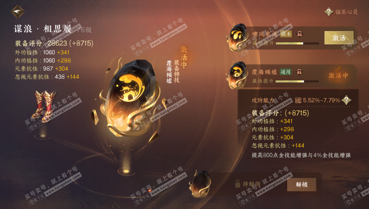 NSH314925逆水寒手游账号详情图39 NSH314925逆水寒手游账号详情图39