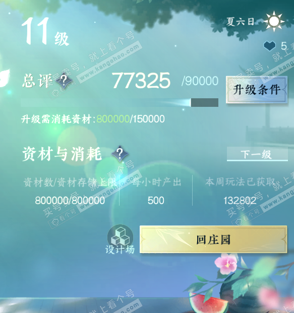 NSH314925逆水寒手游账号详情图44 NSH314925逆水寒手游账号详情图44