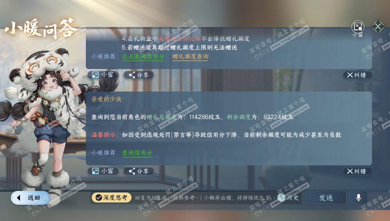 NSH314925逆水寒手游账号详情图48 NSH314925逆水寒手游账号详情图48