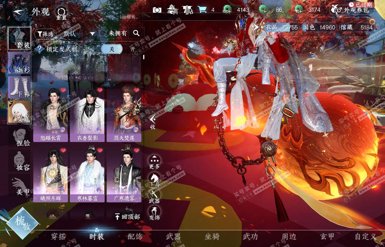 NSH314926逆水寒手游账号详情图8 NSH314926逆水寒手游账号详情图8