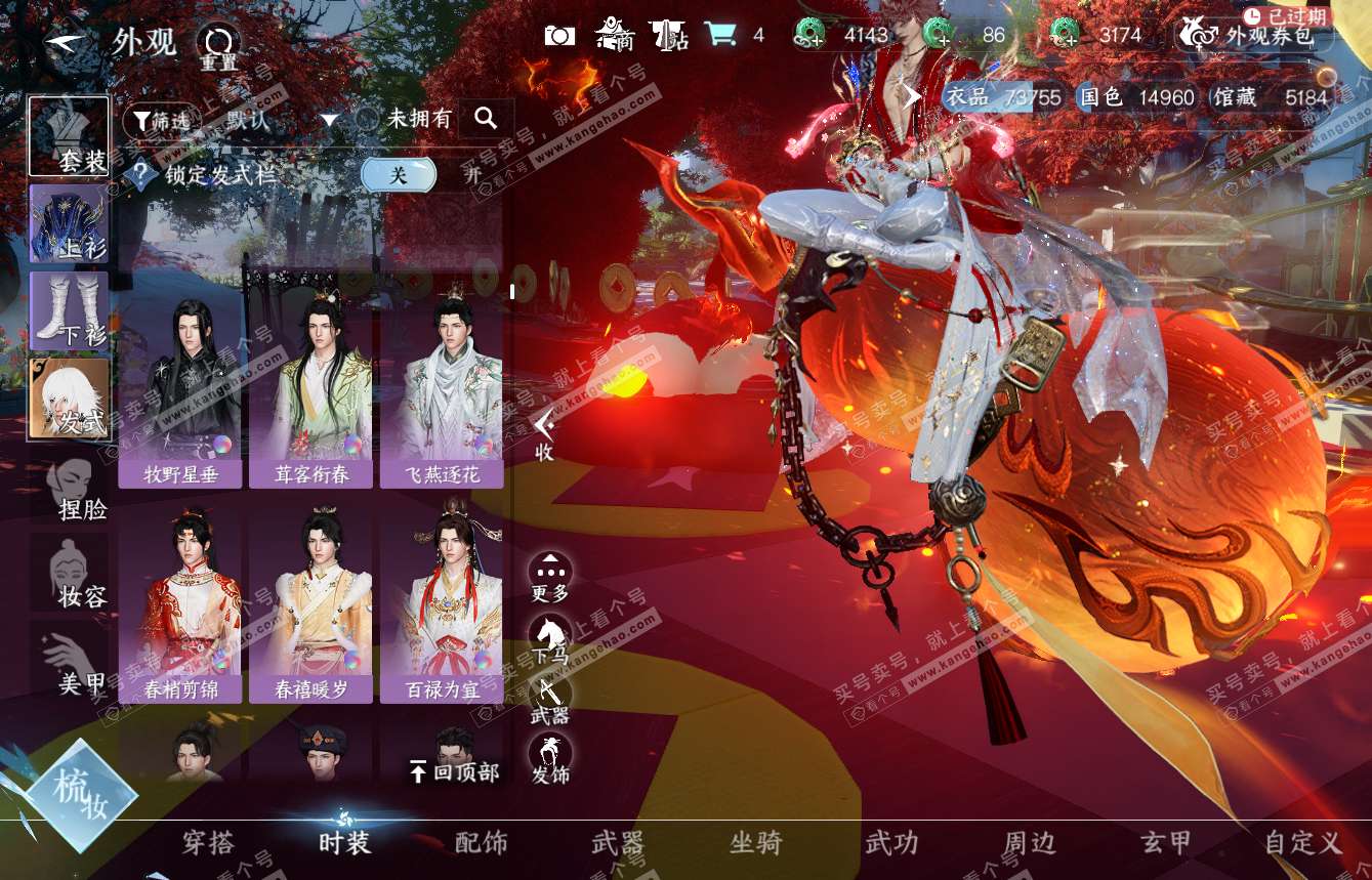 NSH314926逆水寒手游账号详情图16 NSH314926逆水寒手游账号详情图16
