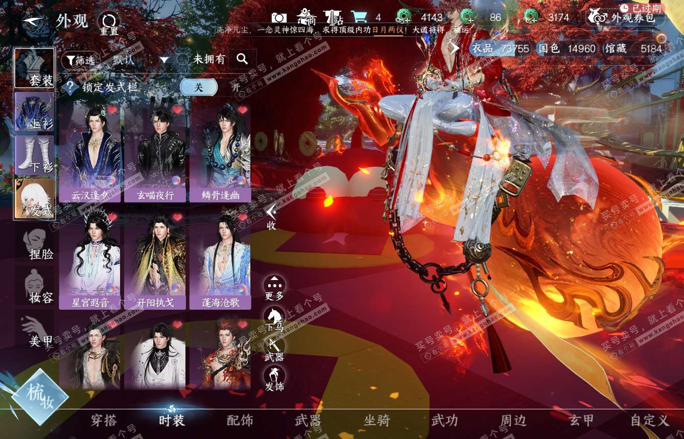 NSH314926逆水寒手游账号详情图7 NSH314926逆水寒手游账号详情图7