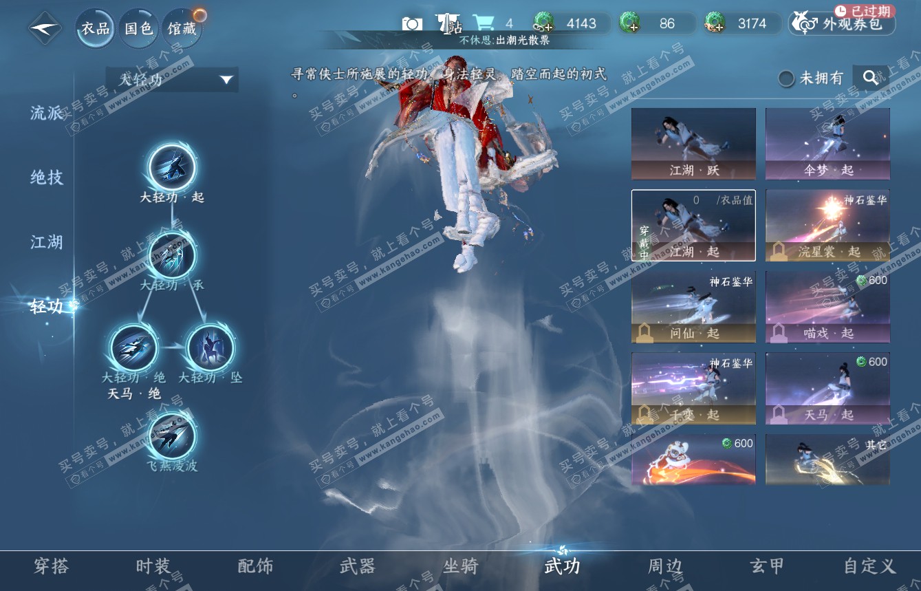 NSH314926逆水寒手游账号详情图22 NSH314926逆水寒手游账号详情图22