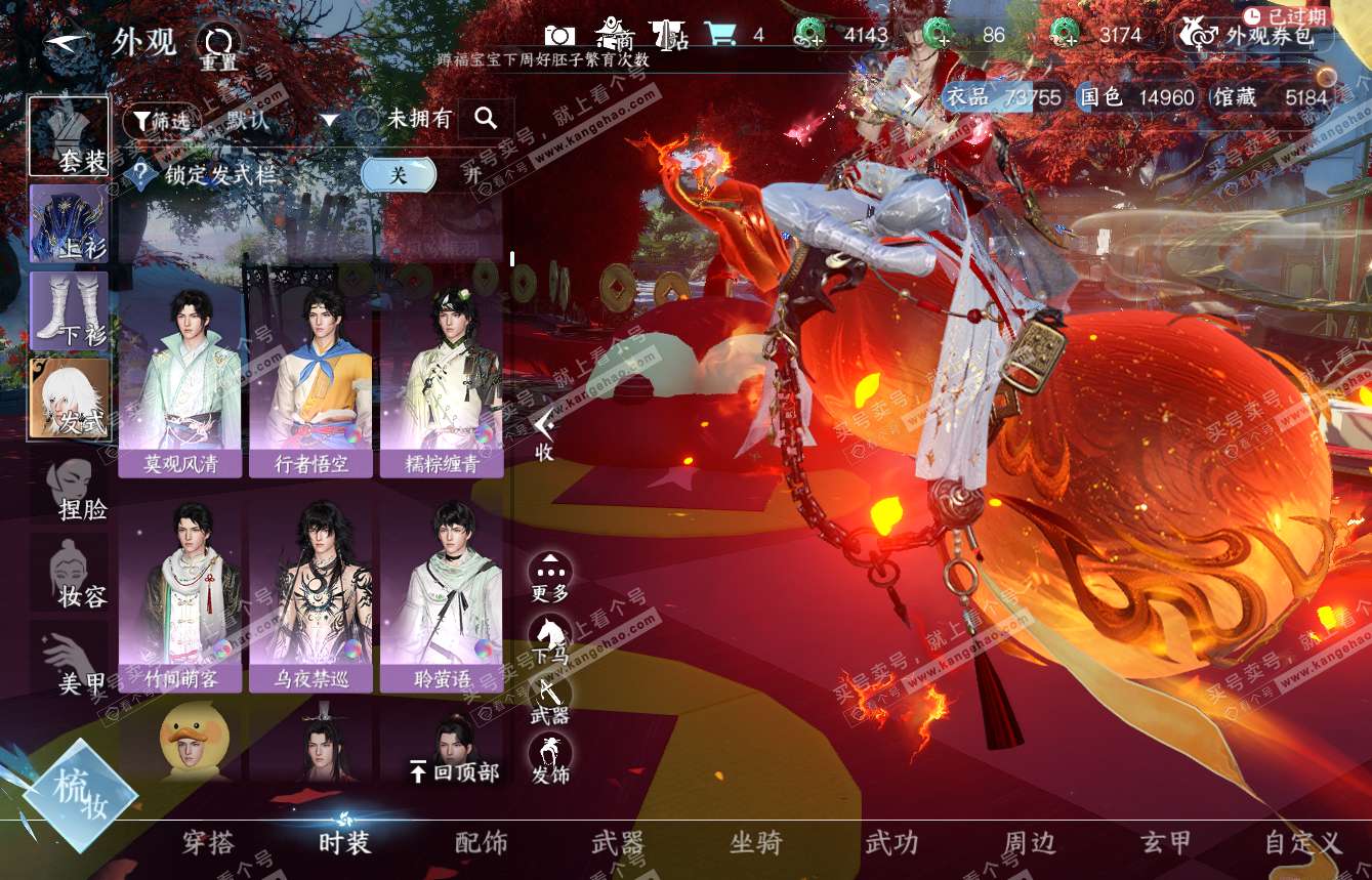 NSH314926逆水寒手游账号详情图13 NSH314926逆水寒手游账号详情图13