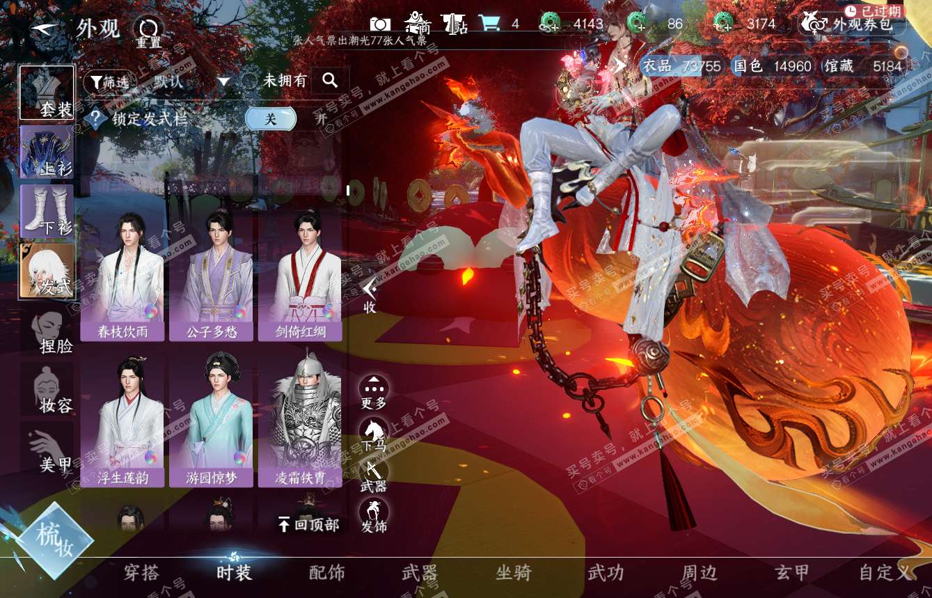 NSH314926逆水寒手游账号详情图15 NSH314926逆水寒手游账号详情图15