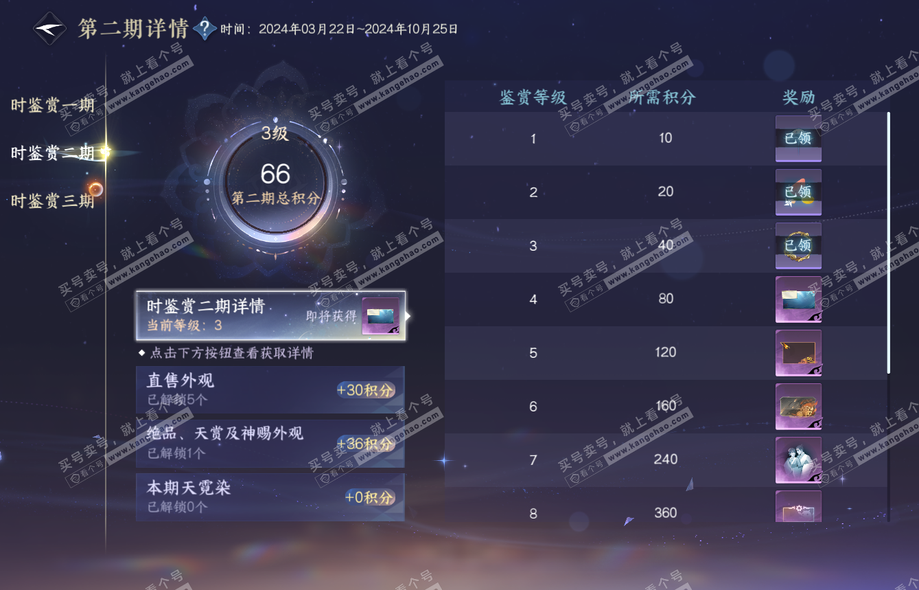 NSH314926逆水寒手游账号详情图25 NSH314926逆水寒手游账号详情图25